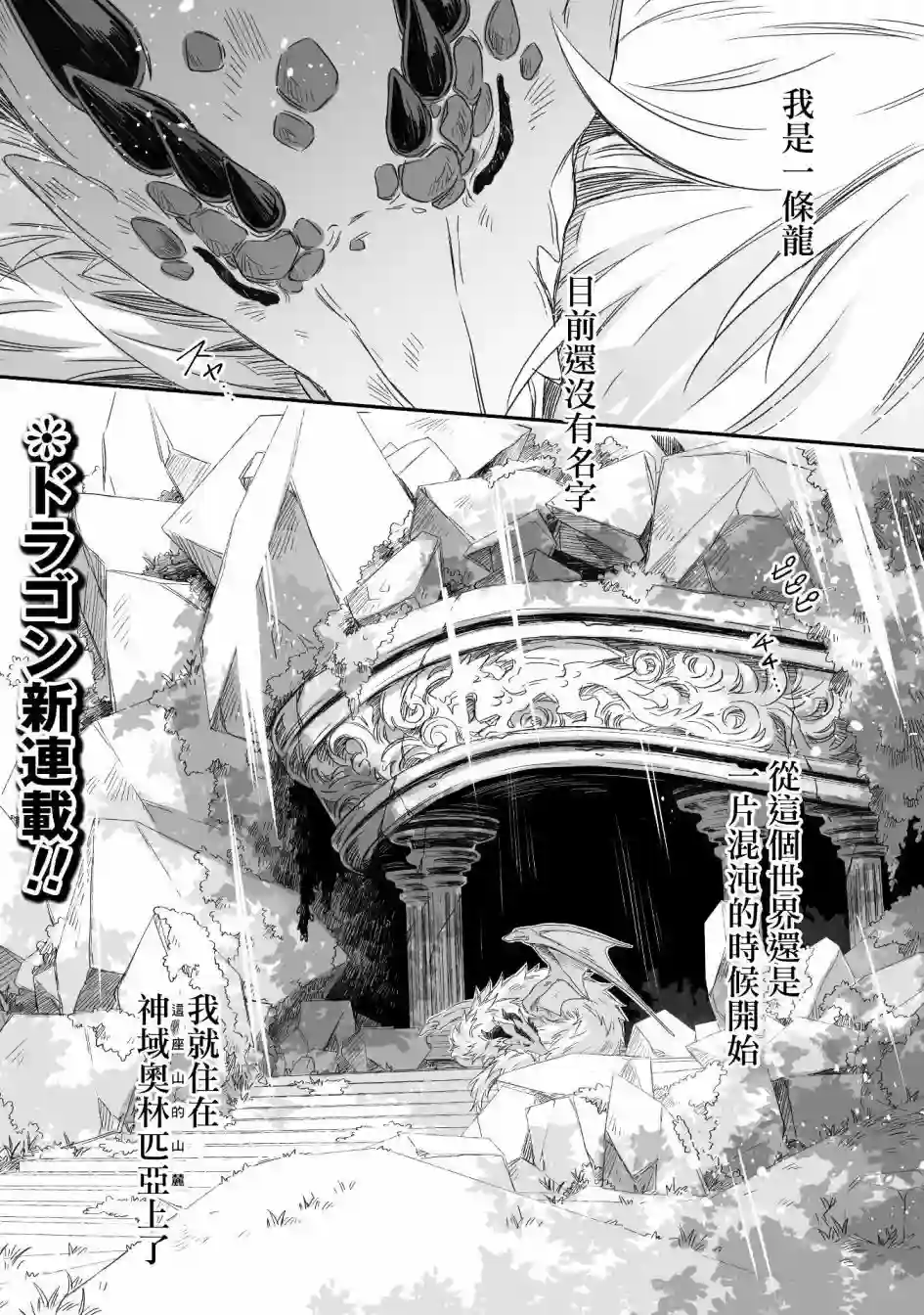 最强龙龙的育儿日记第01话