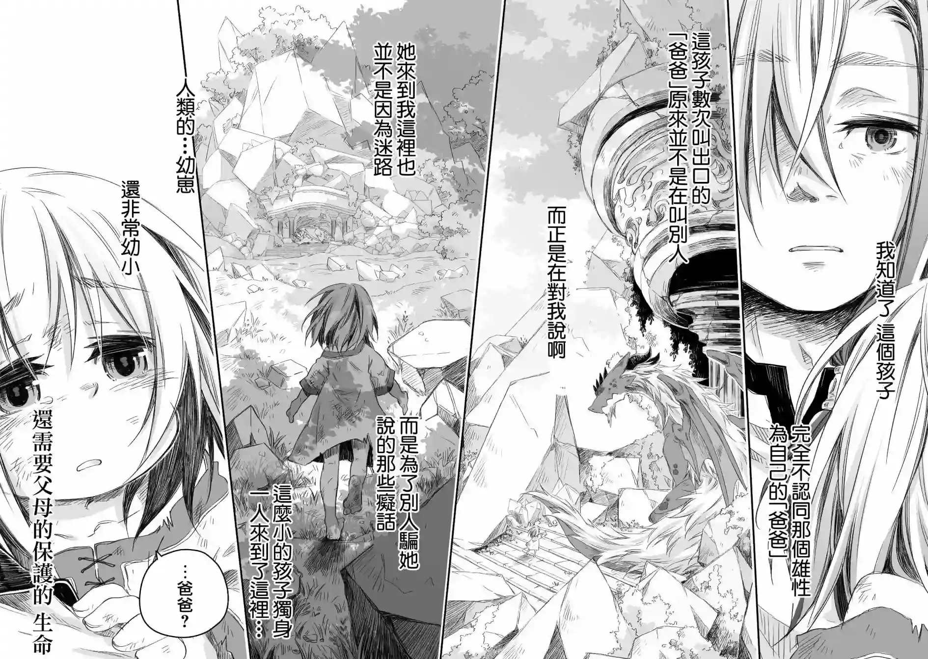 最强龙龙的育儿日记第01话