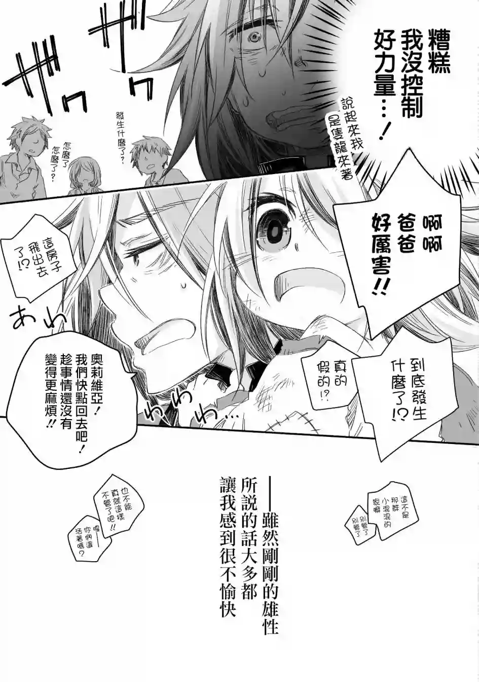 最强龙龙的育儿日记第01话