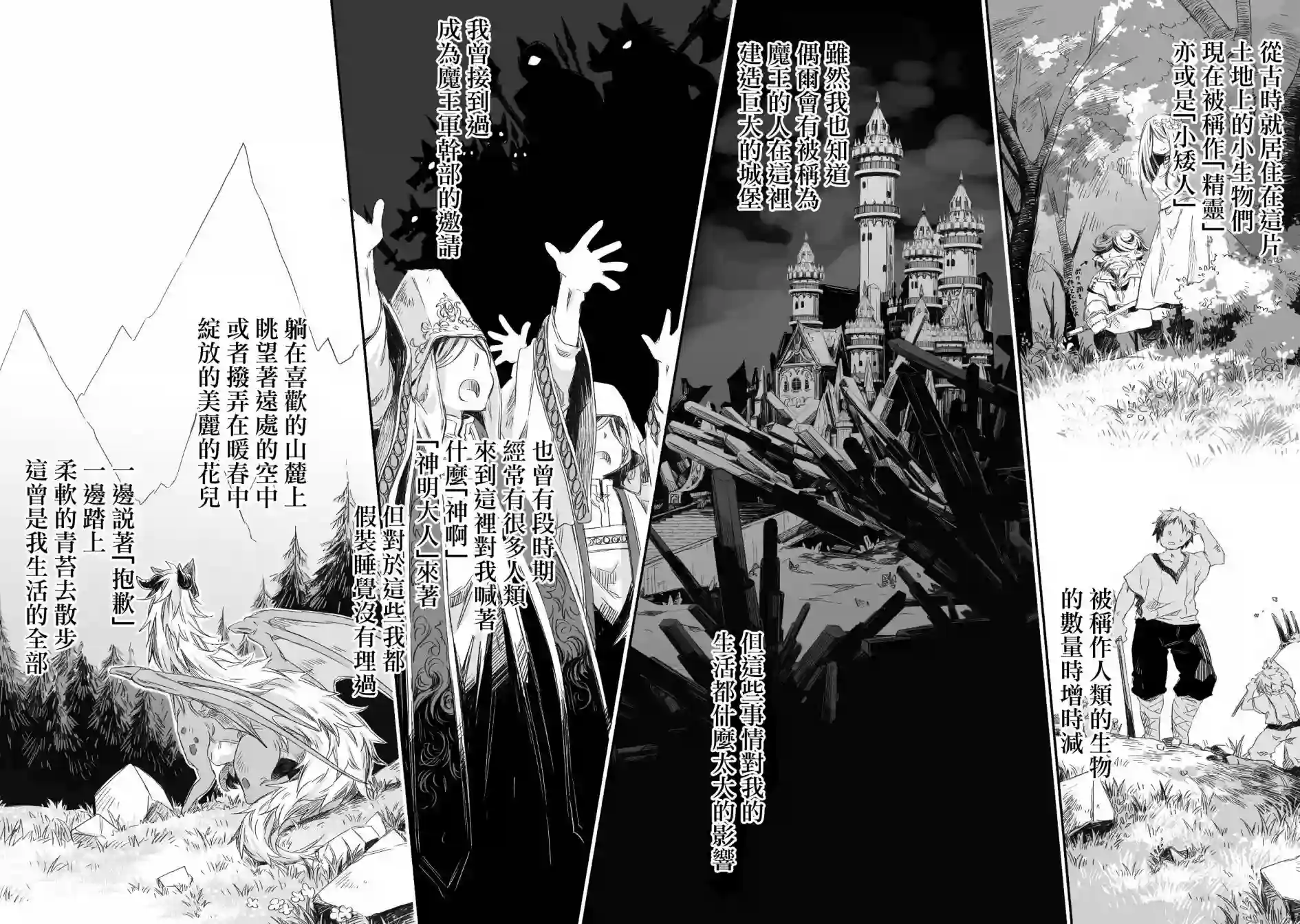 最强龙龙的育儿日记第01话