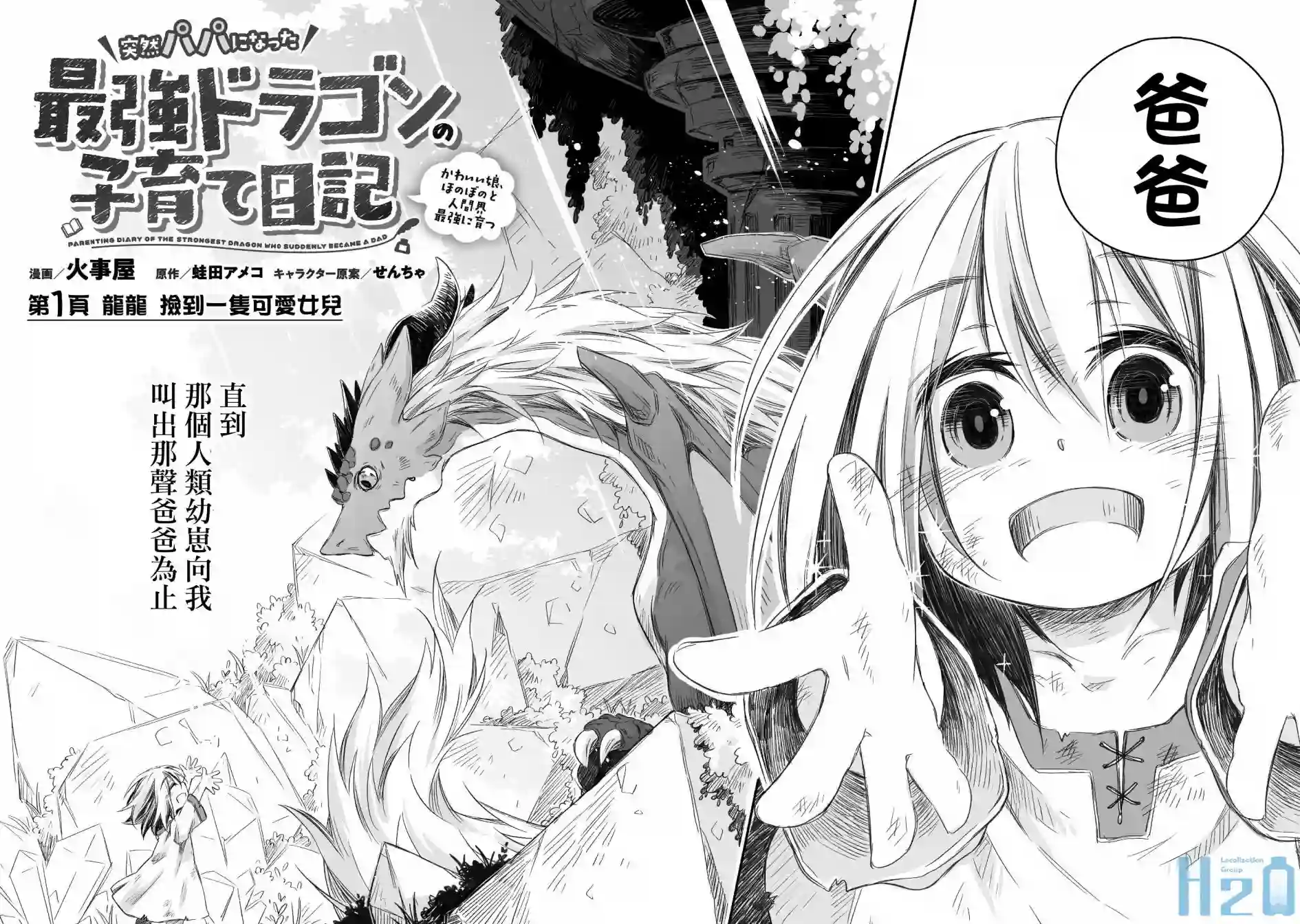 最强龙龙的育儿日记第01话