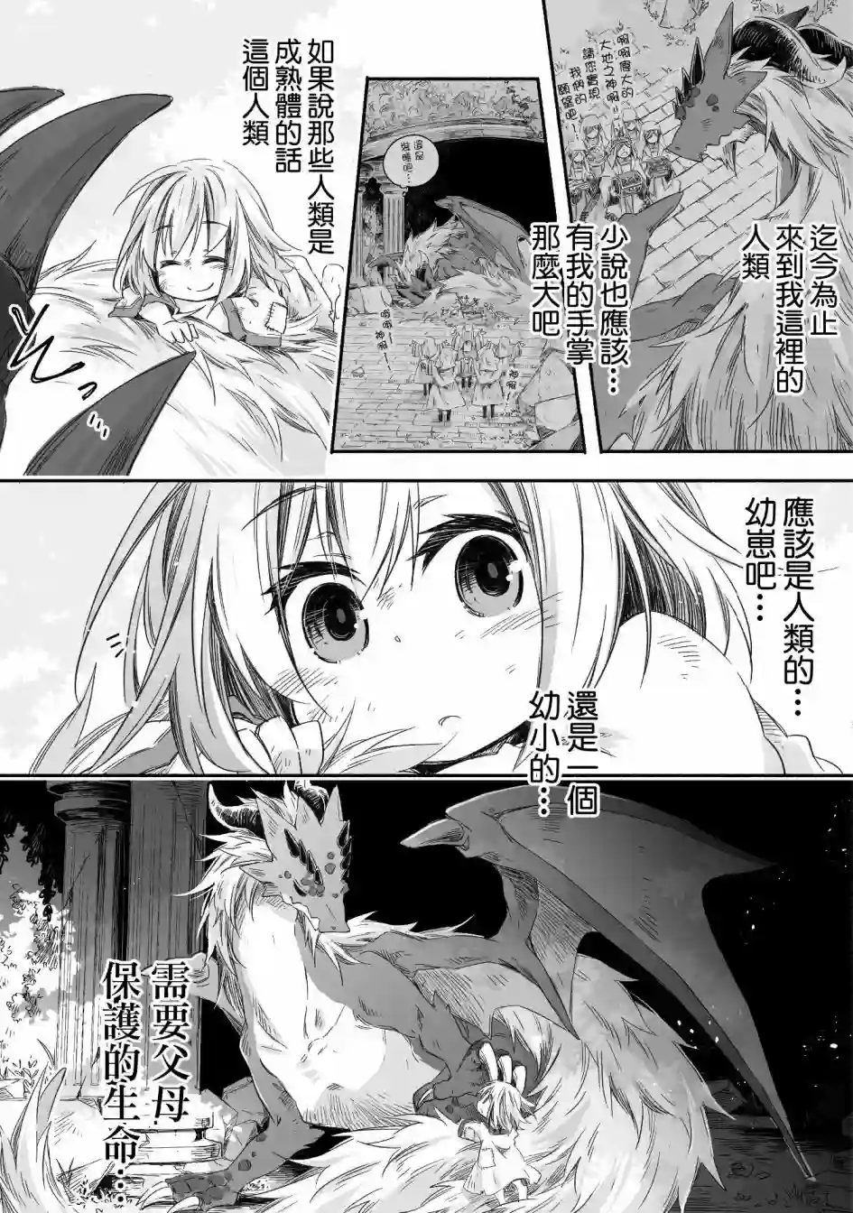 最强龙龙的育儿日记第01话