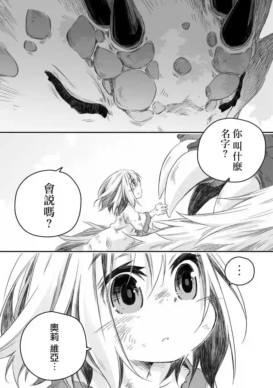 最强龙龙的育儿日记第01话