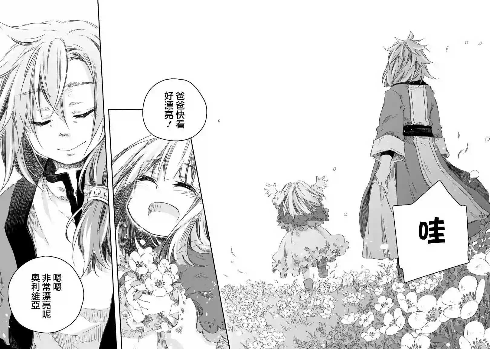 最强龙龙的育儿日记第02话