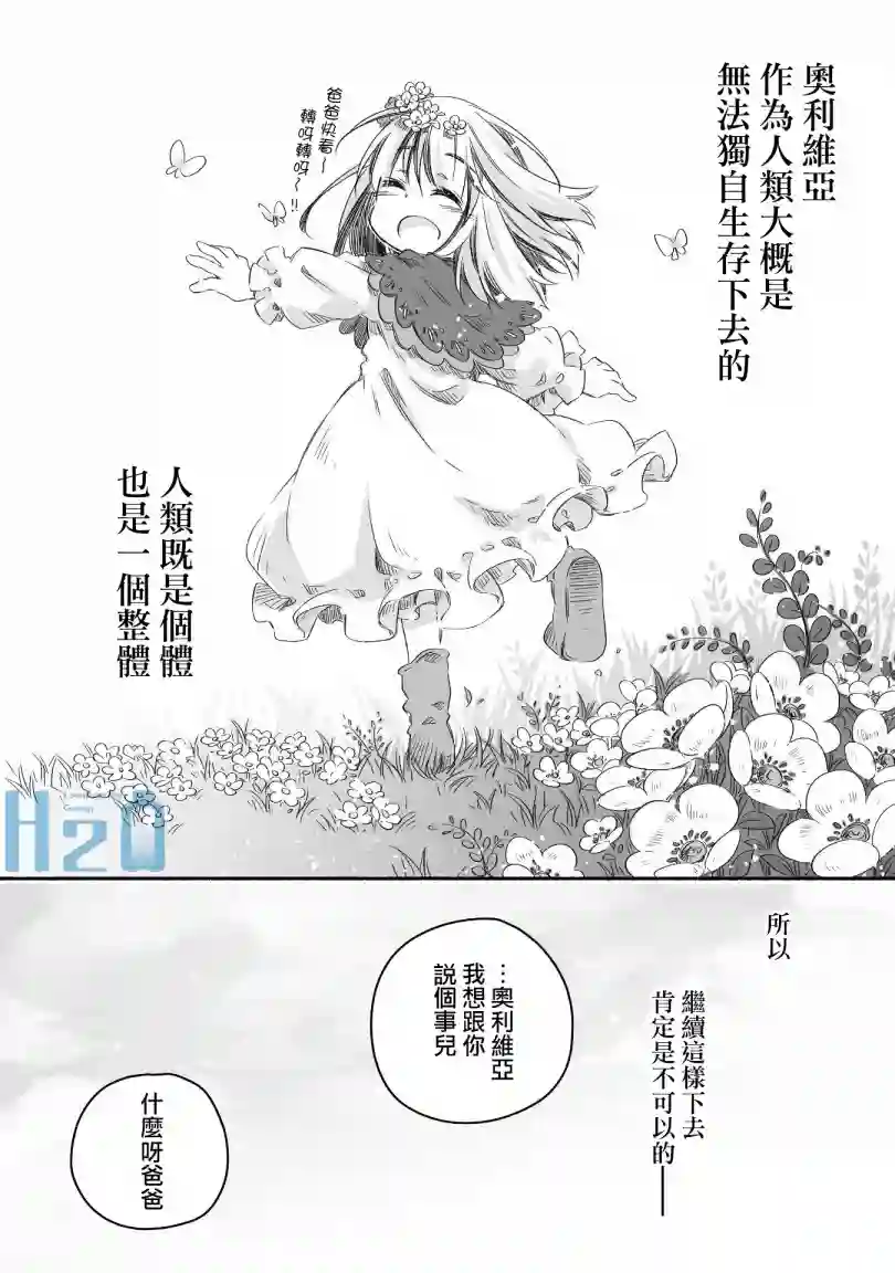 最强龙龙的育儿日记第02话