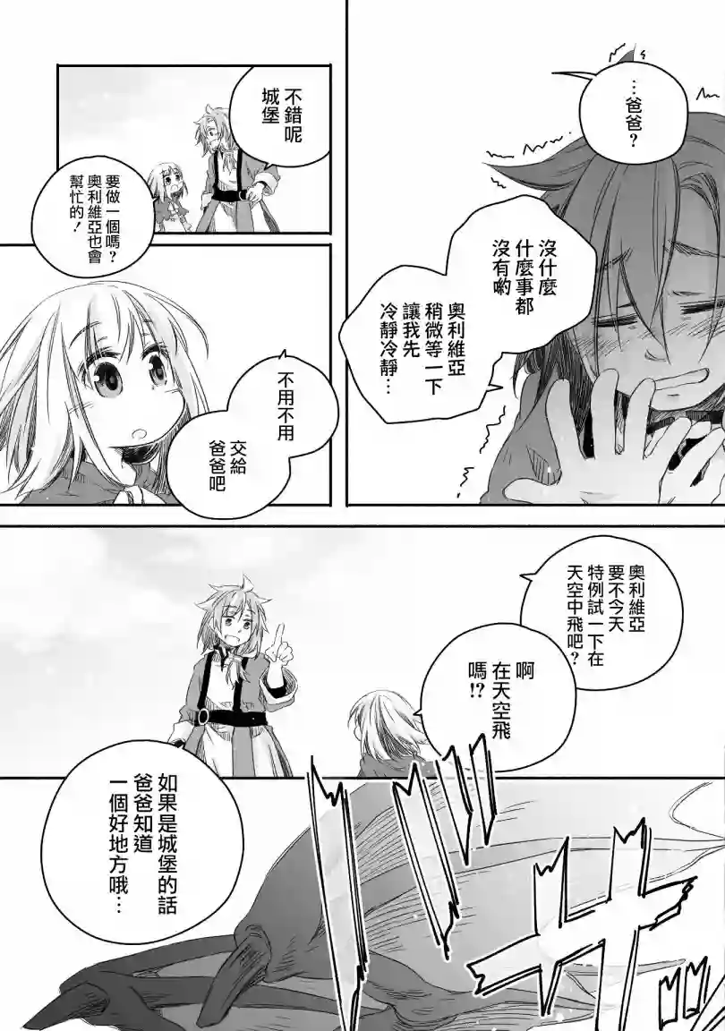 最强龙龙的育儿日记第02话