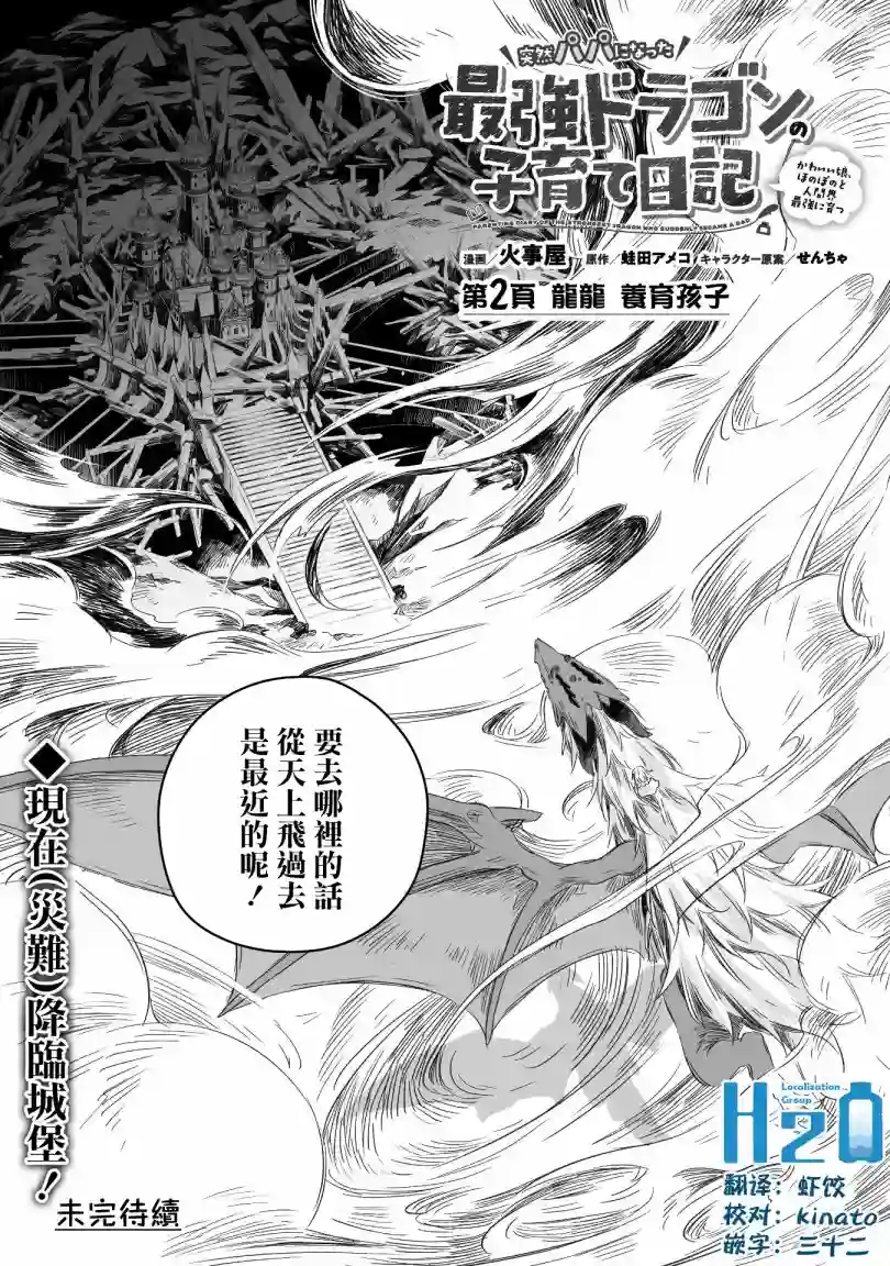 最强龙龙的育儿日记第02话