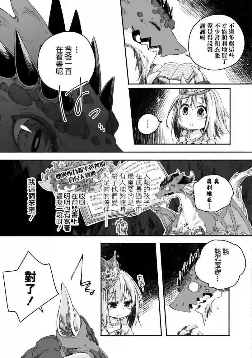 最强龙龙的育儿日记第02话