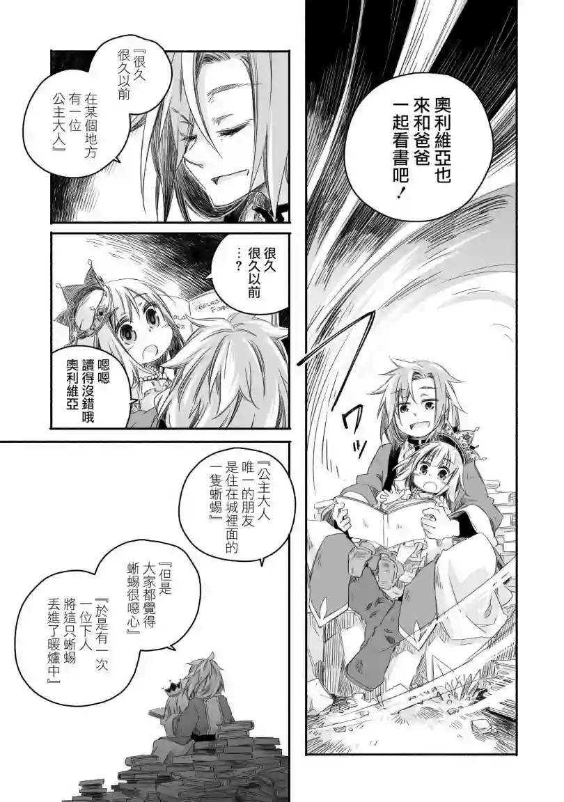 最强龙龙的育儿日记第02话