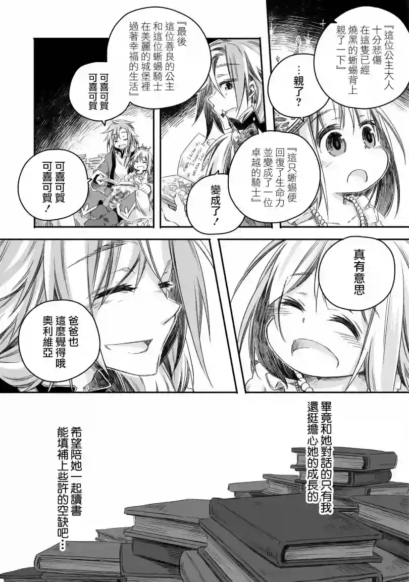 最强龙龙的育儿日记第02话