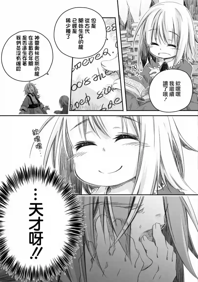 最强龙龙的育儿日记第02话