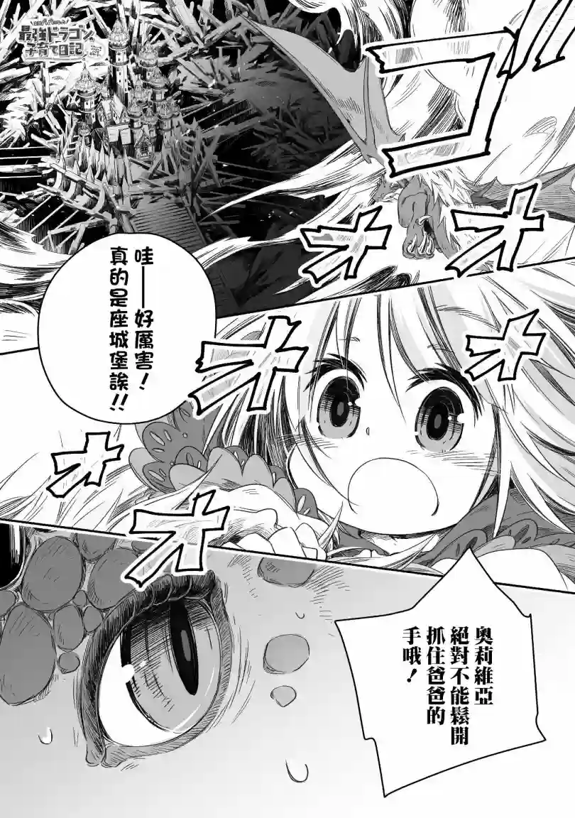 最强龙龙的育儿日记第03话