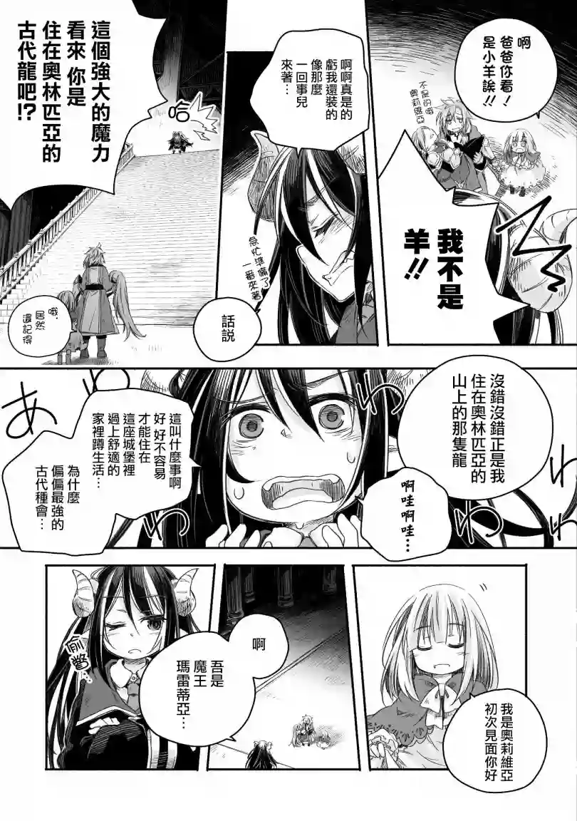 最强龙龙的育儿日记第03话