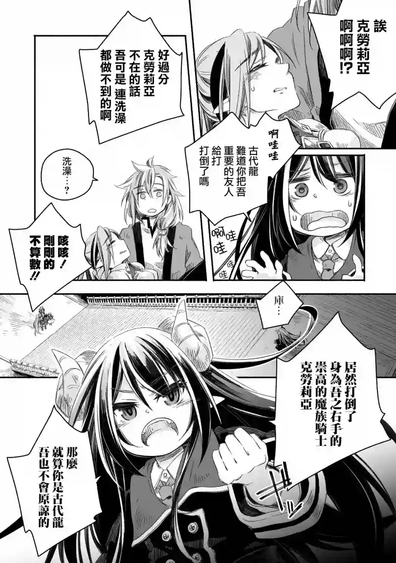 最强龙龙的育儿日记第03话