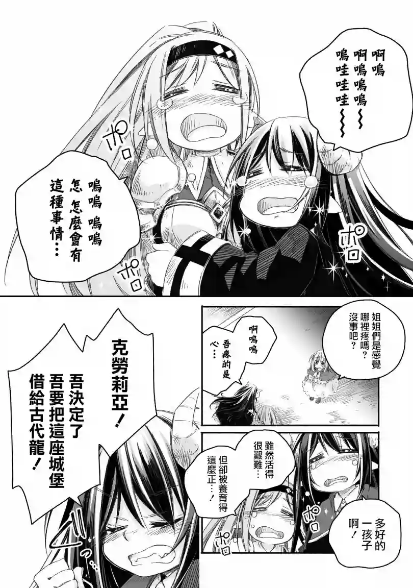 最强龙龙的育儿日记第03话