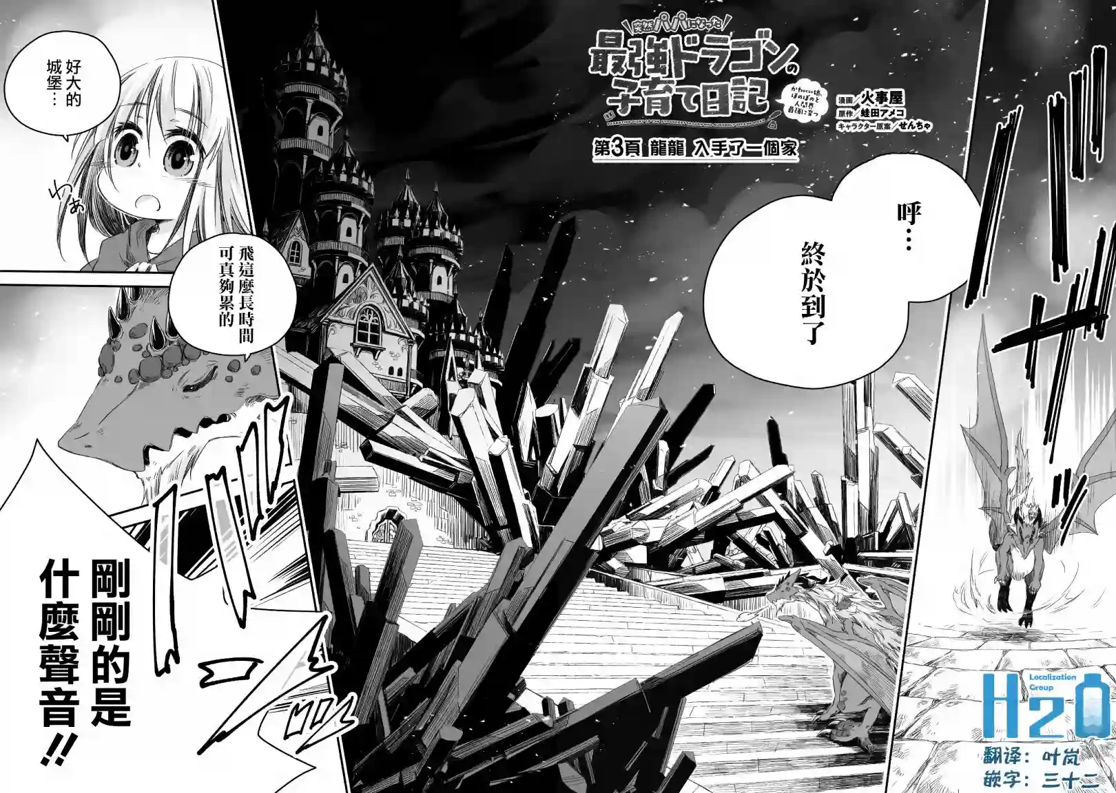 最强龙龙的育儿日记第03话