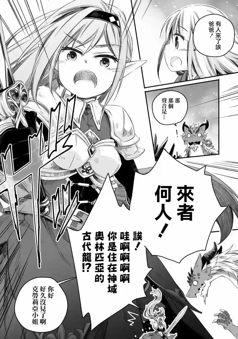 最强龙龙的育儿日记第03话