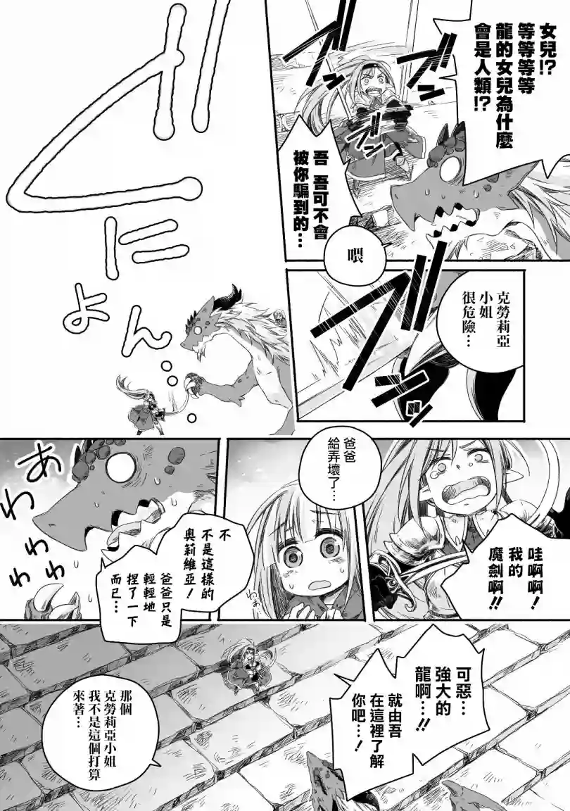 最强龙龙的育儿日记第03话