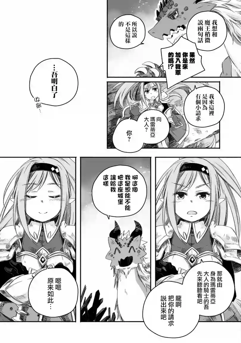 最强龙龙的育儿日记第03话