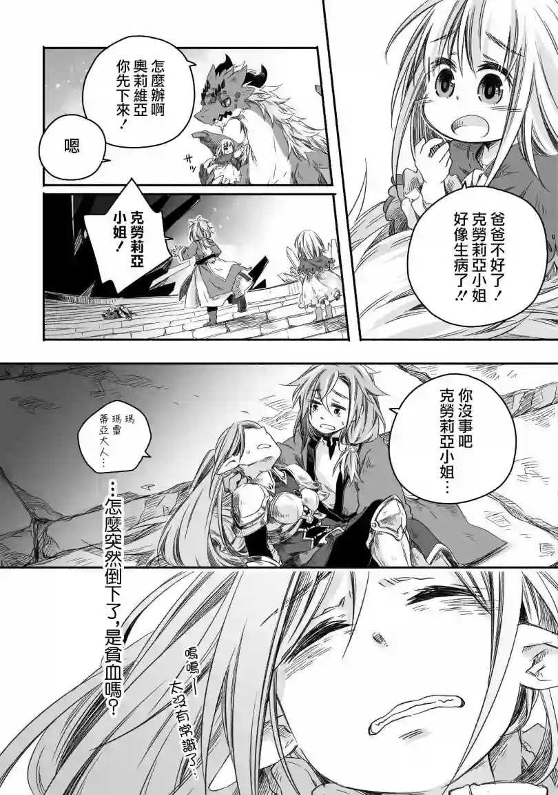 最强龙龙的育儿日记第03话