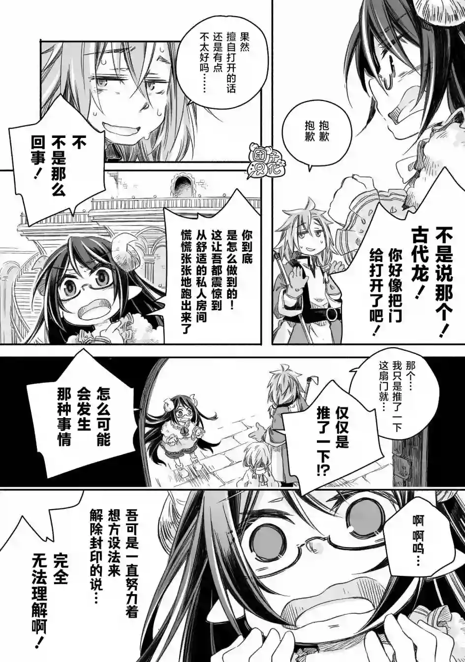 最强龙龙的育儿日记第04话