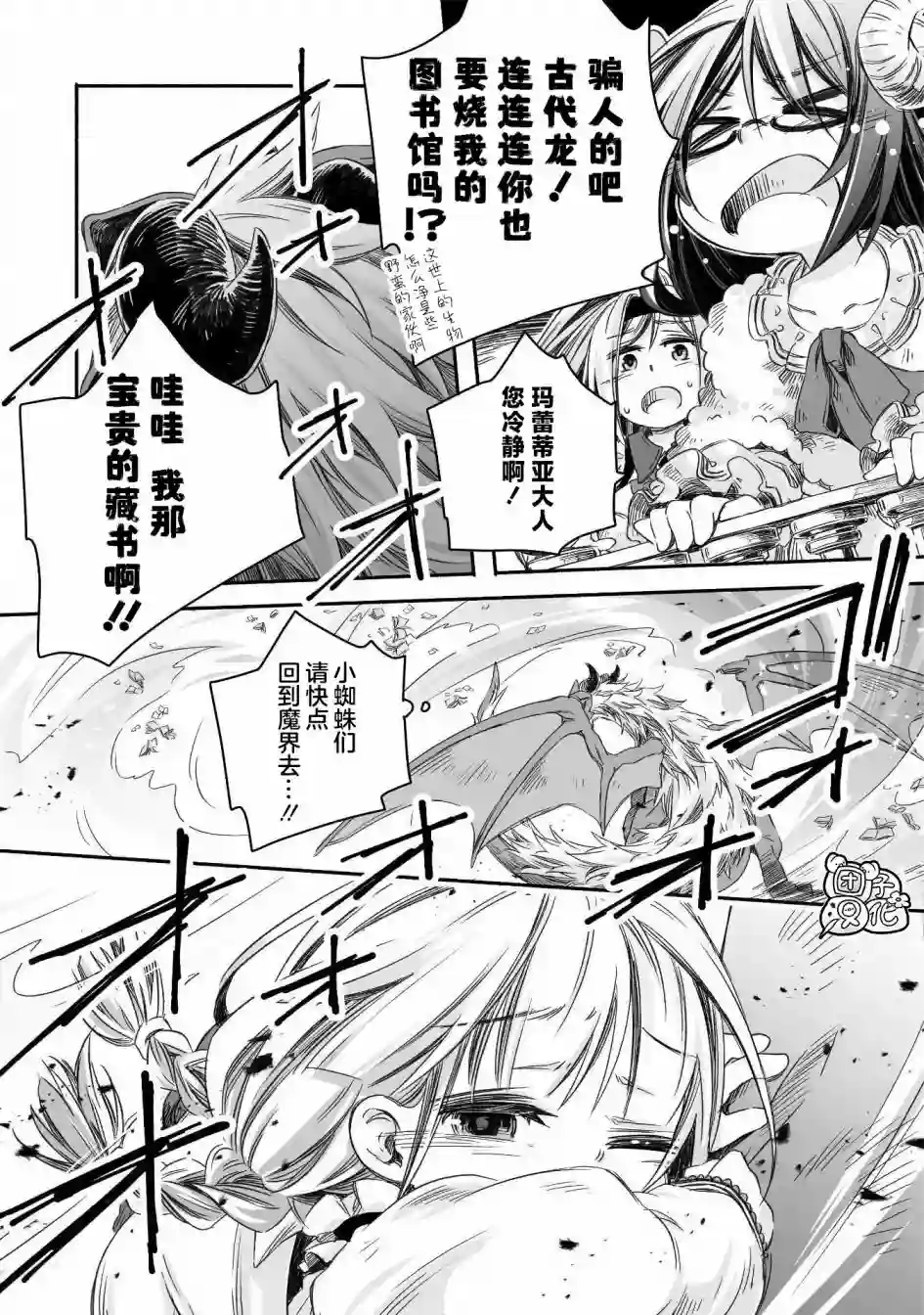 最强龙龙的育儿日记第05话