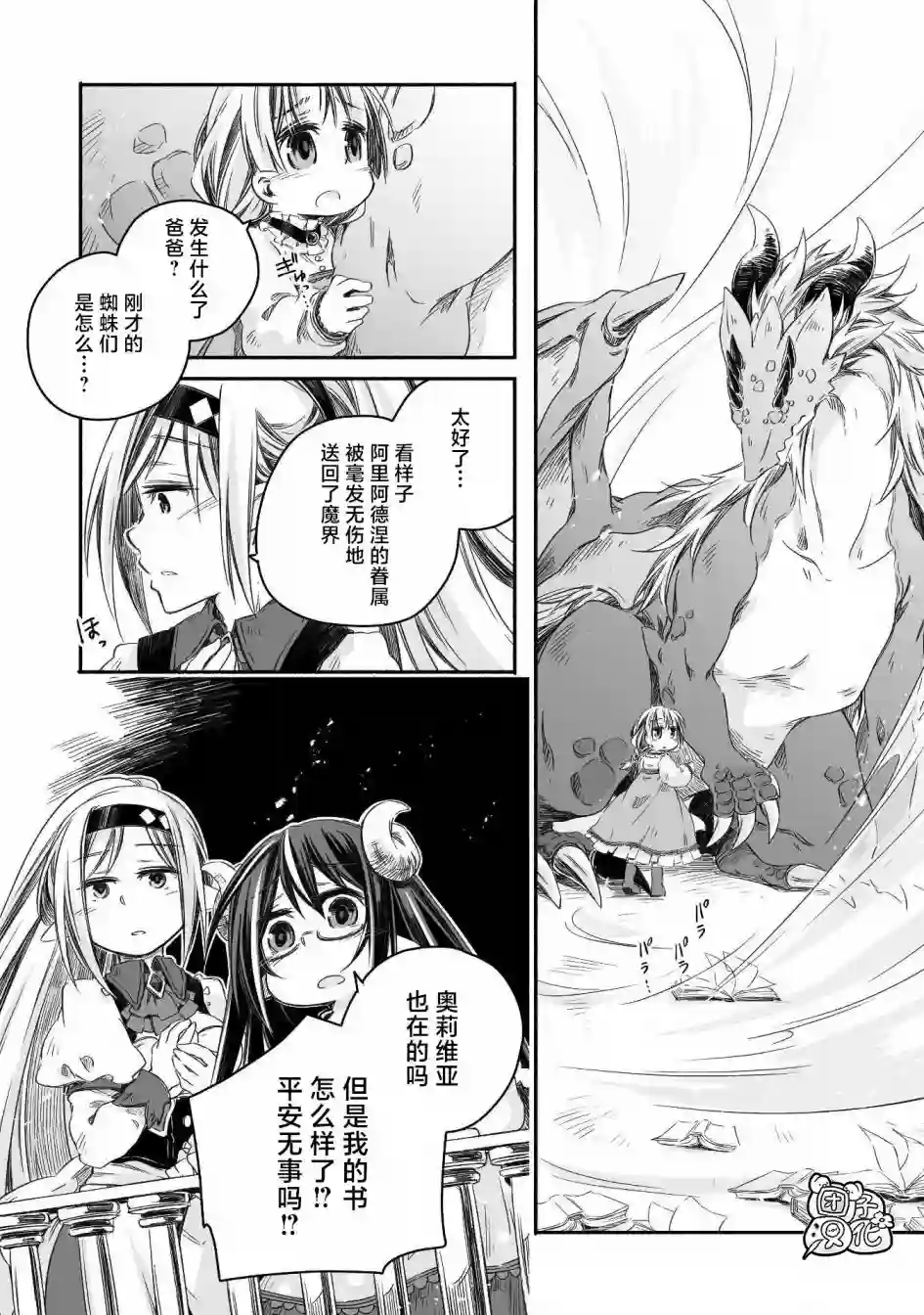 最强龙龙的育儿日记第05话