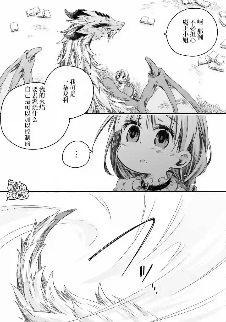 最强龙龙的育儿日记第05话