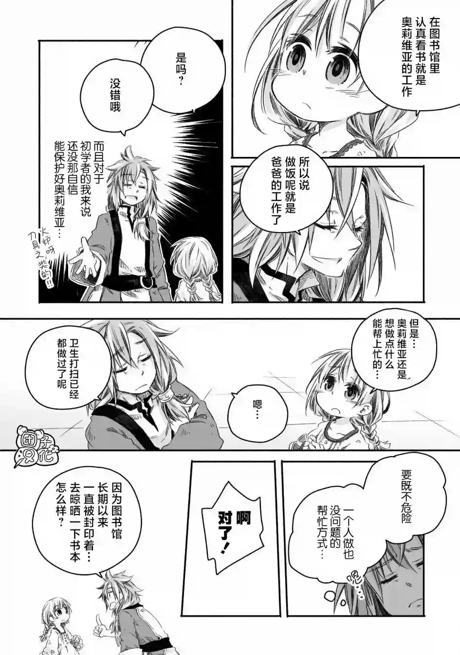 最强龙龙的育儿日记第05话