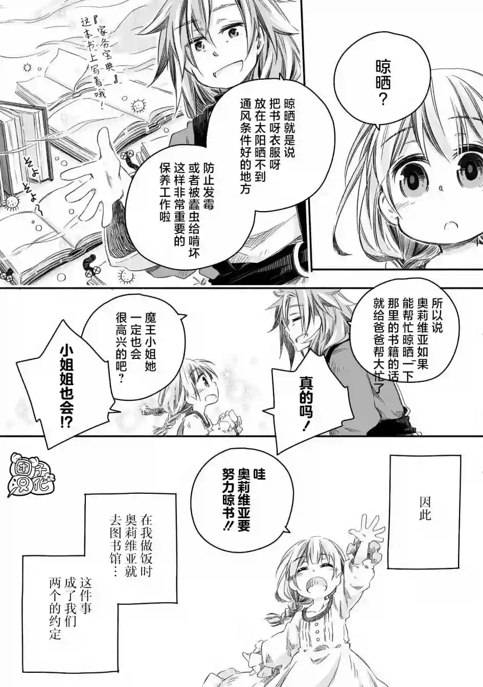 最强龙龙的育儿日记第05话