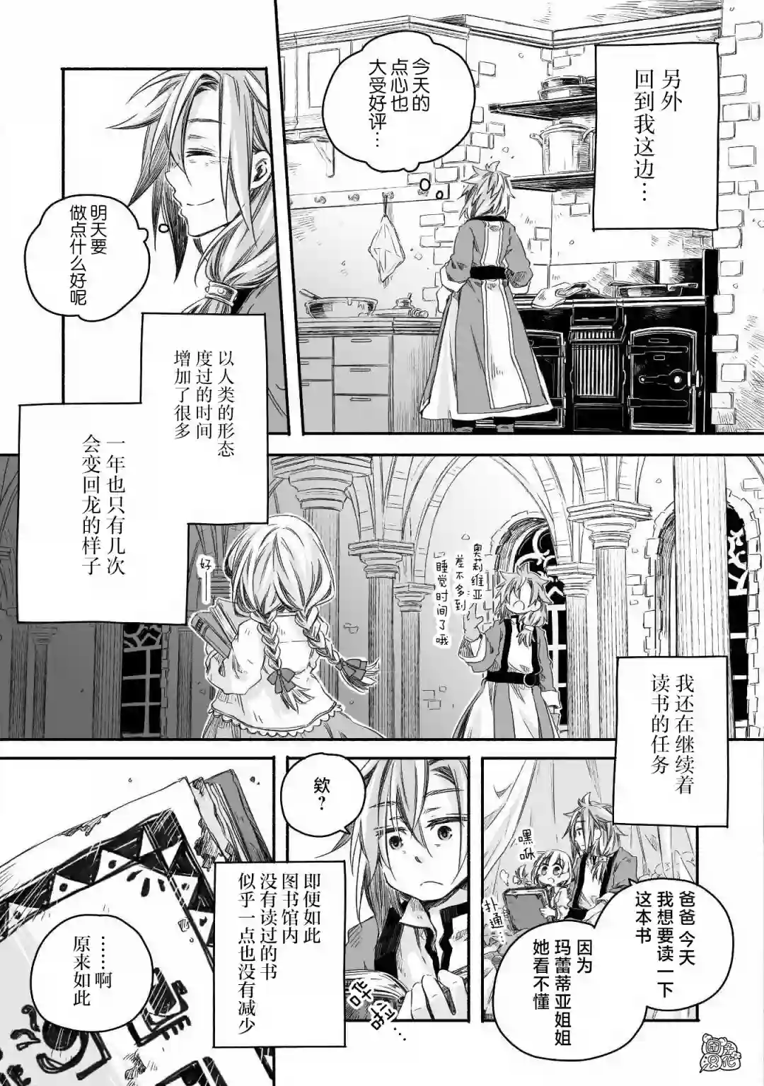 最强龙龙的育儿日记第06话