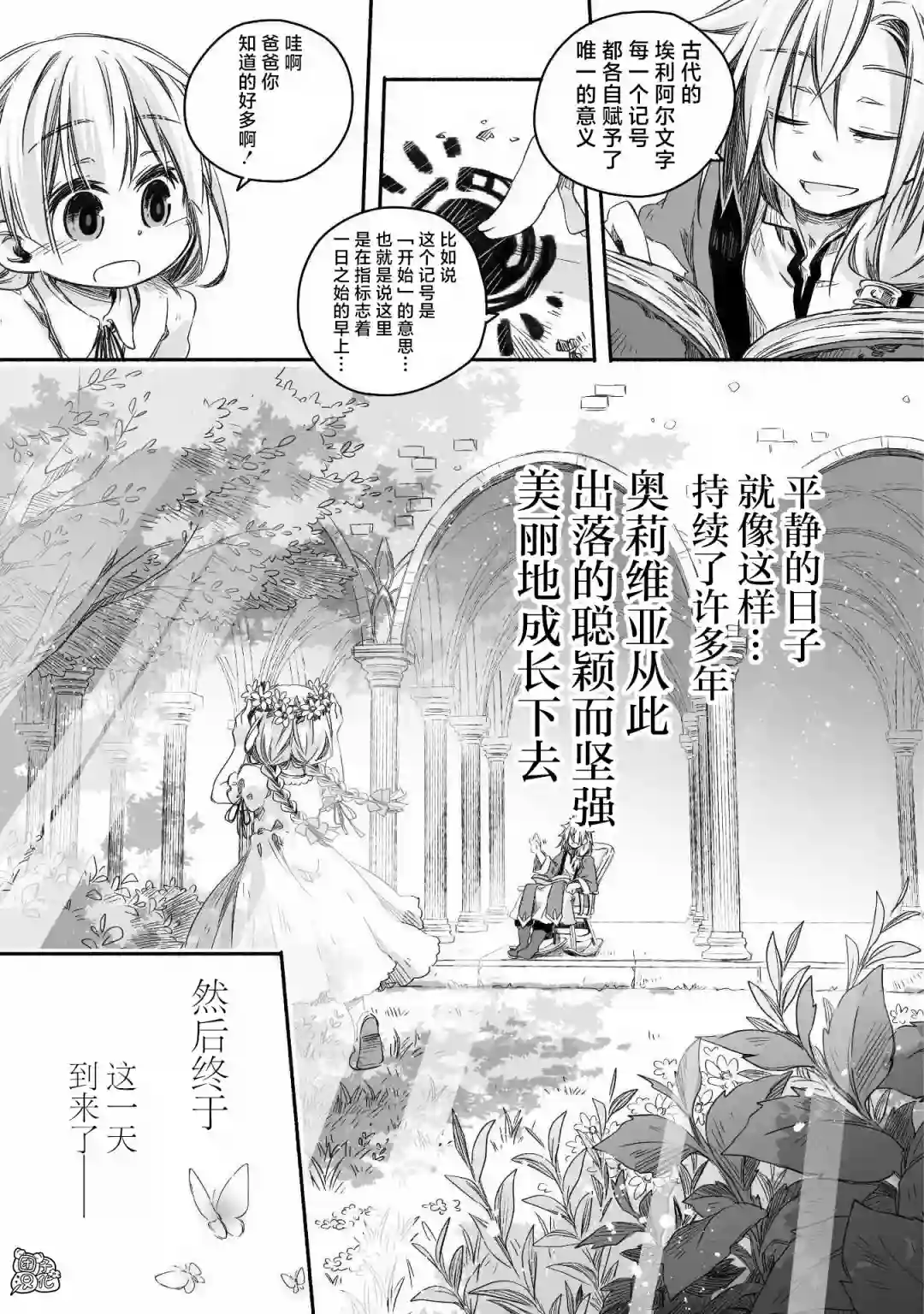 最强龙龙的育儿日记第06话