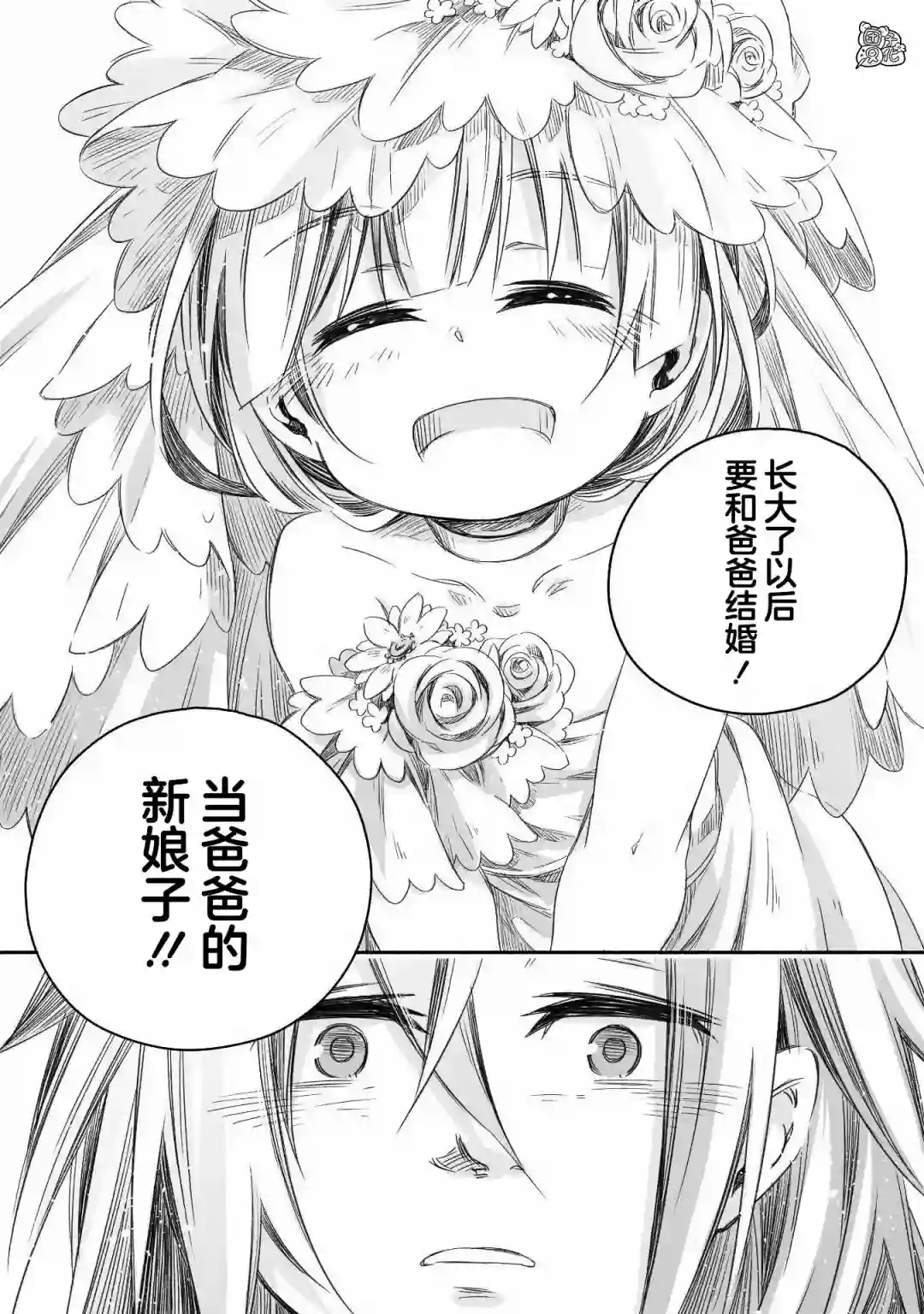 最强龙龙的育儿日记第06话