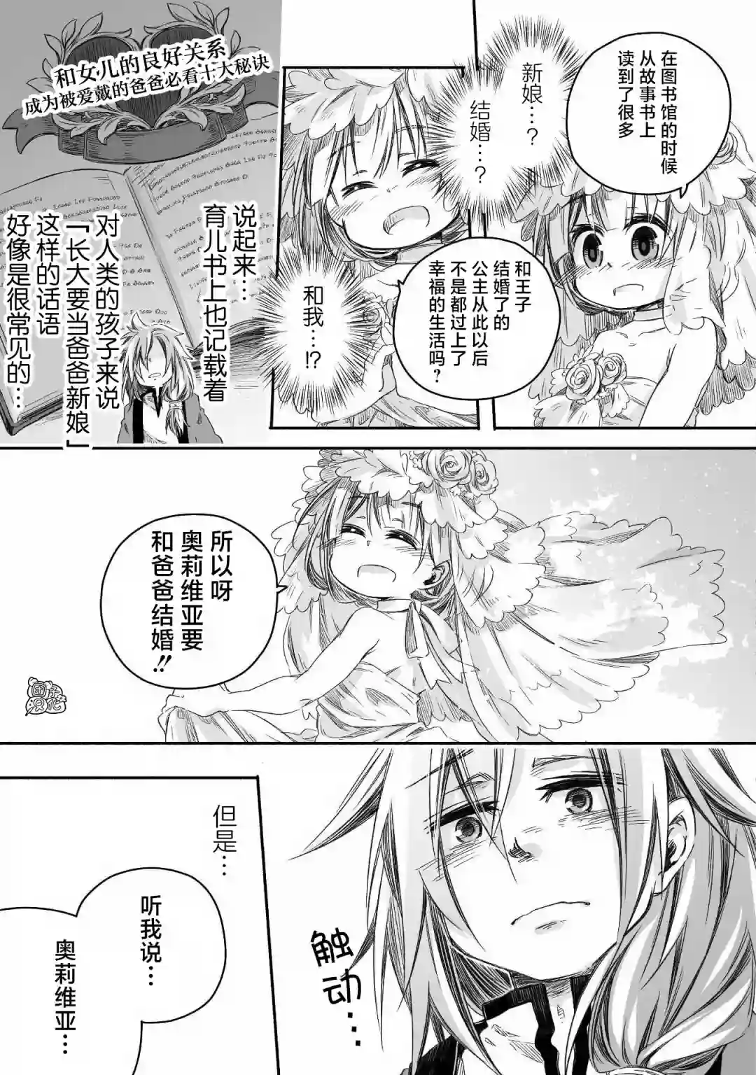 最强龙龙的育儿日记第06话