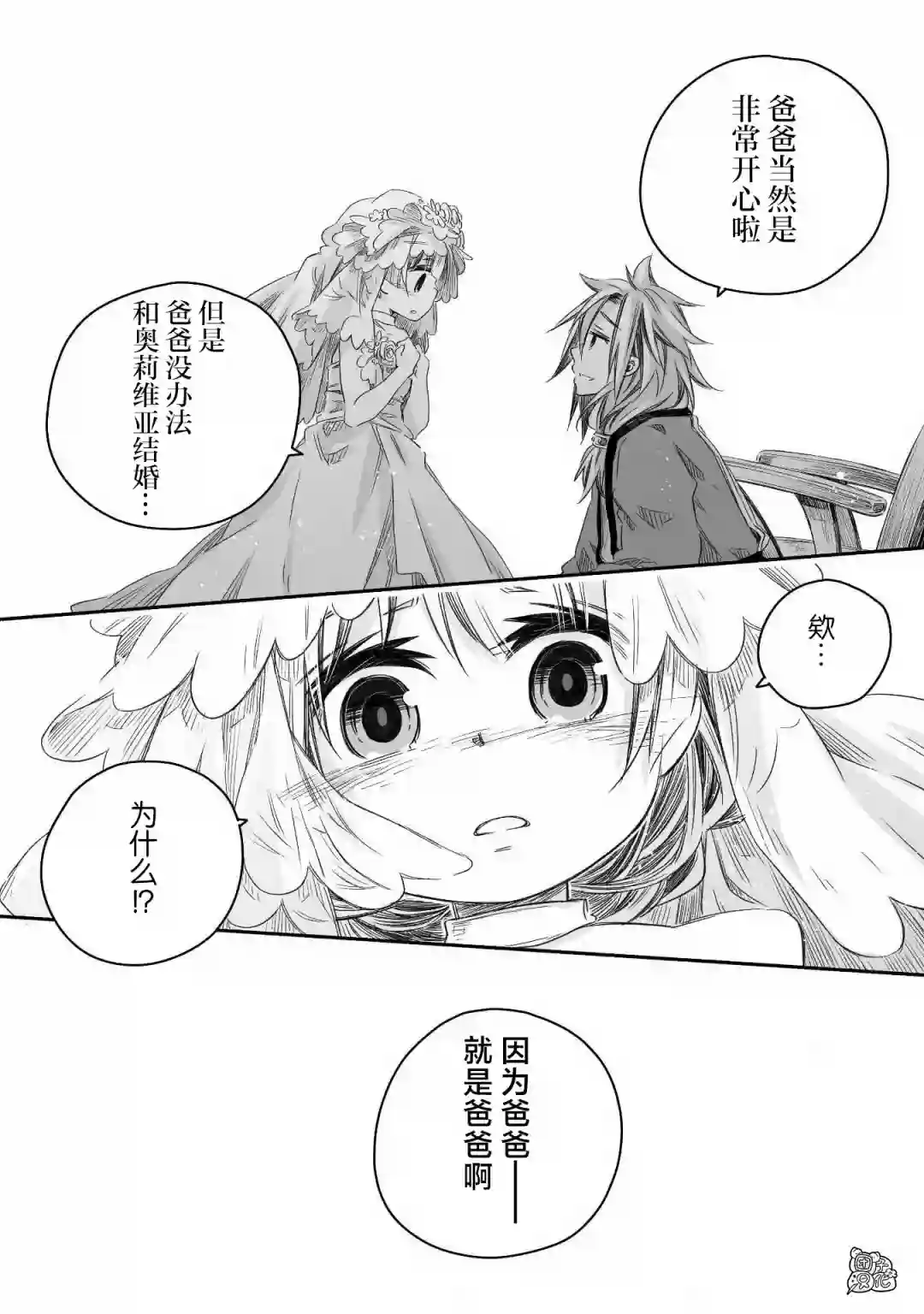 最强龙龙的育儿日记第06话