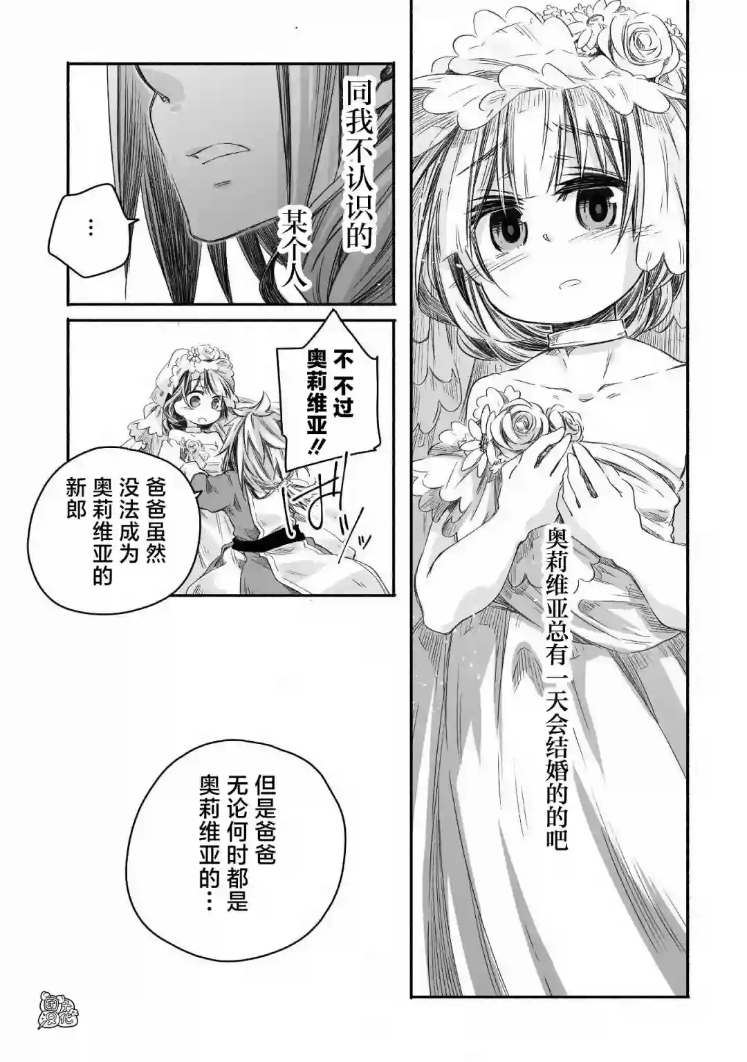 最强龙龙的育儿日记第06话