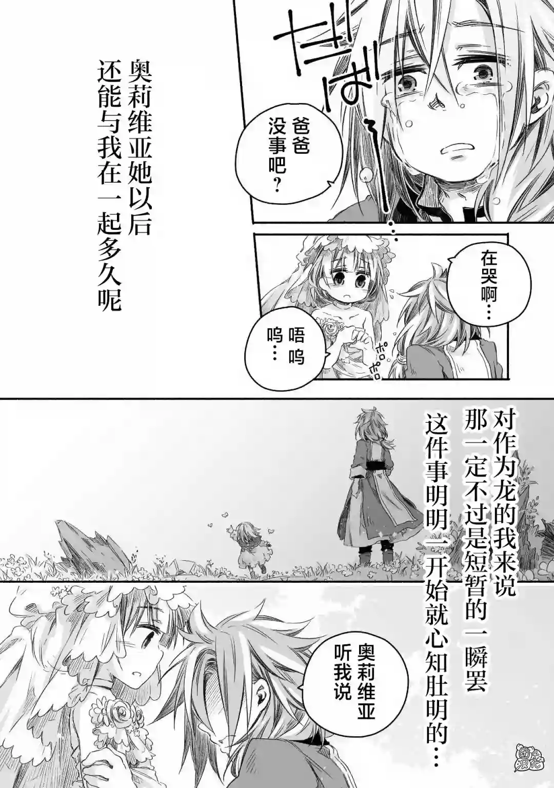 最强龙龙的育儿日记第06话