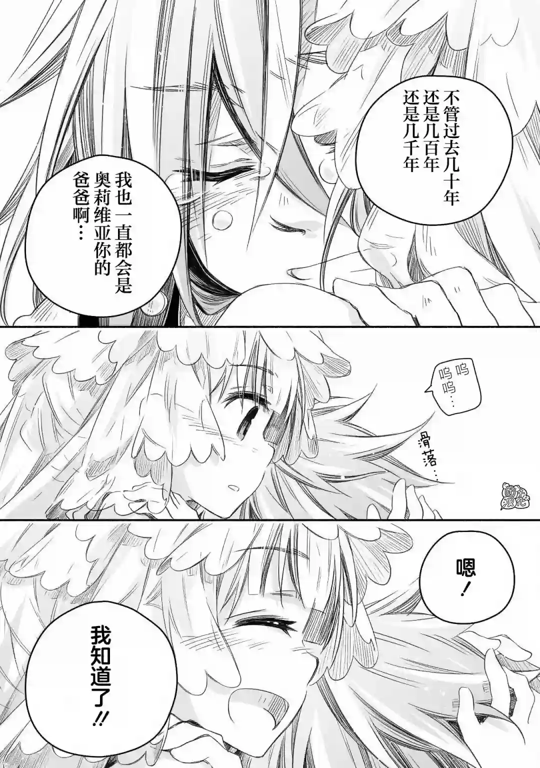 最强龙龙的育儿日记第06话