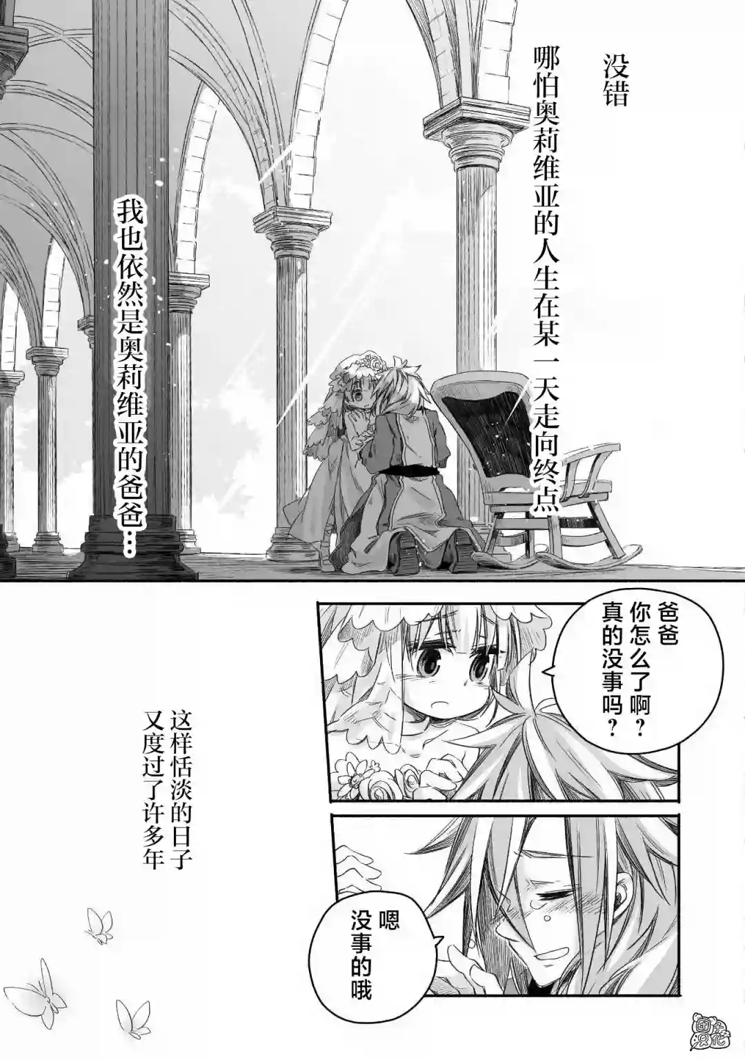 最强龙龙的育儿日记第06话