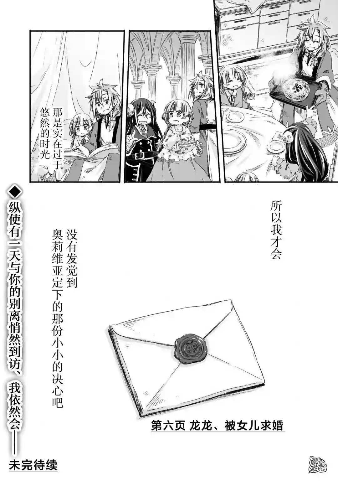 最强龙龙的育儿日记第06话