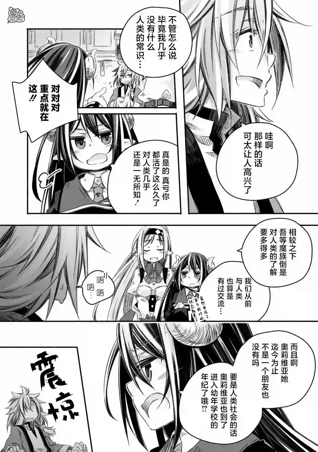 最强龙龙的育儿日记第06话