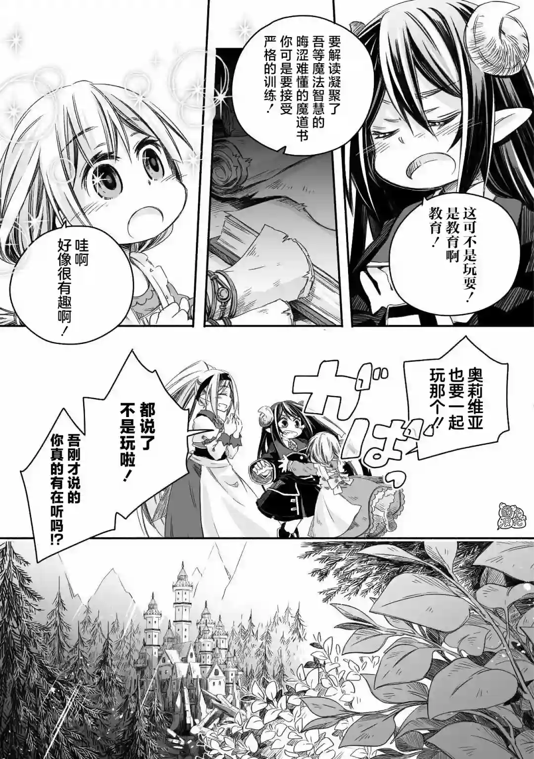 最强龙龙的育儿日记第06话