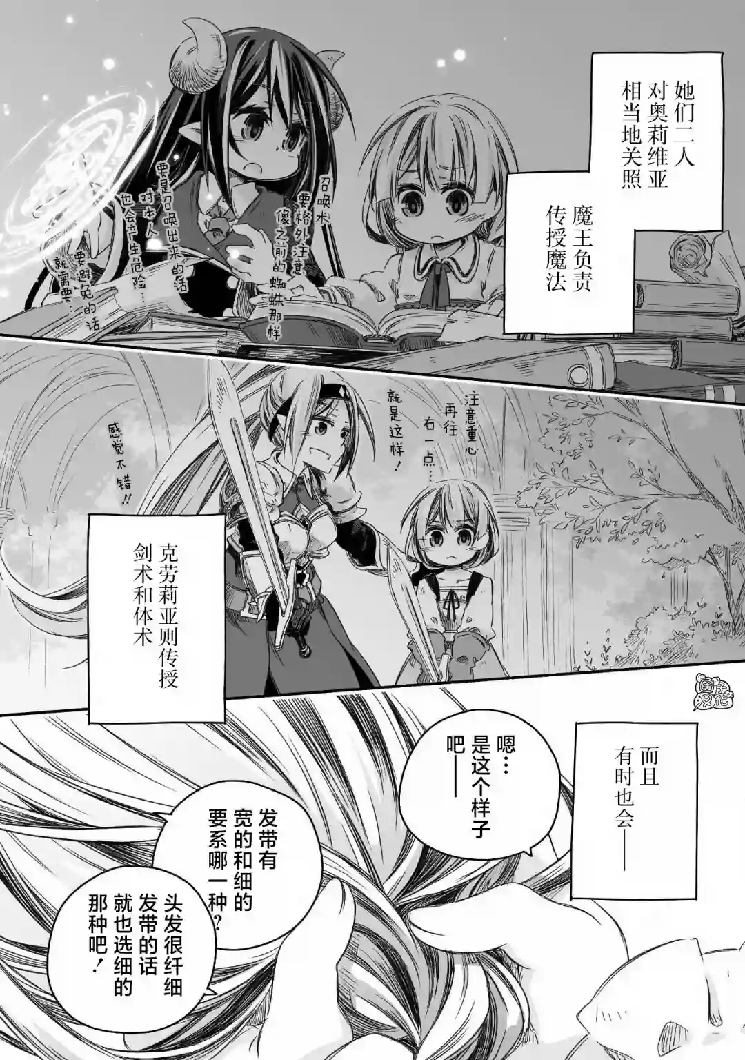 最强龙龙的育儿日记第06话