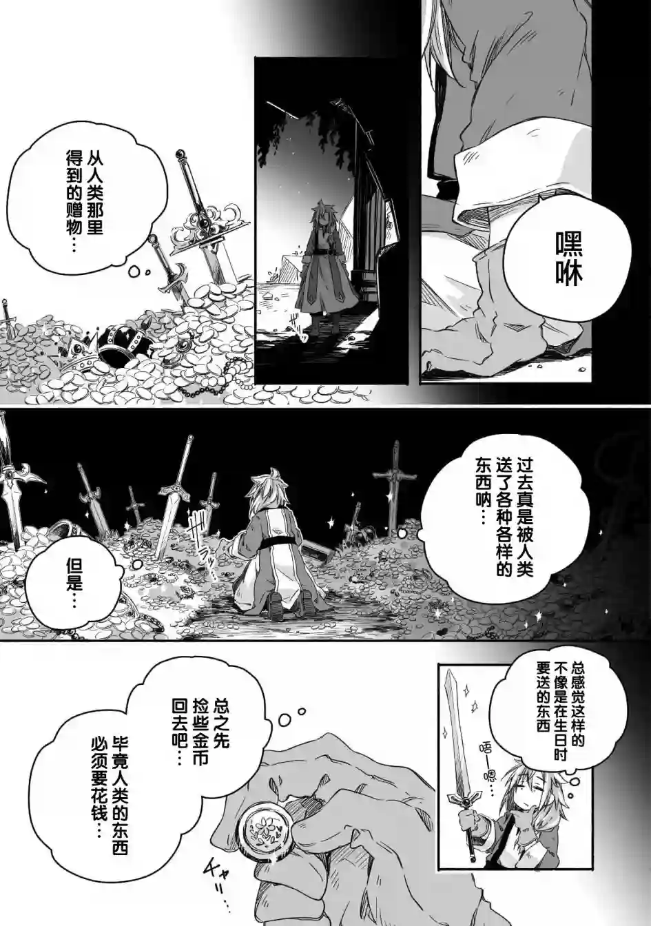 最强龙龙的育儿日记第07话