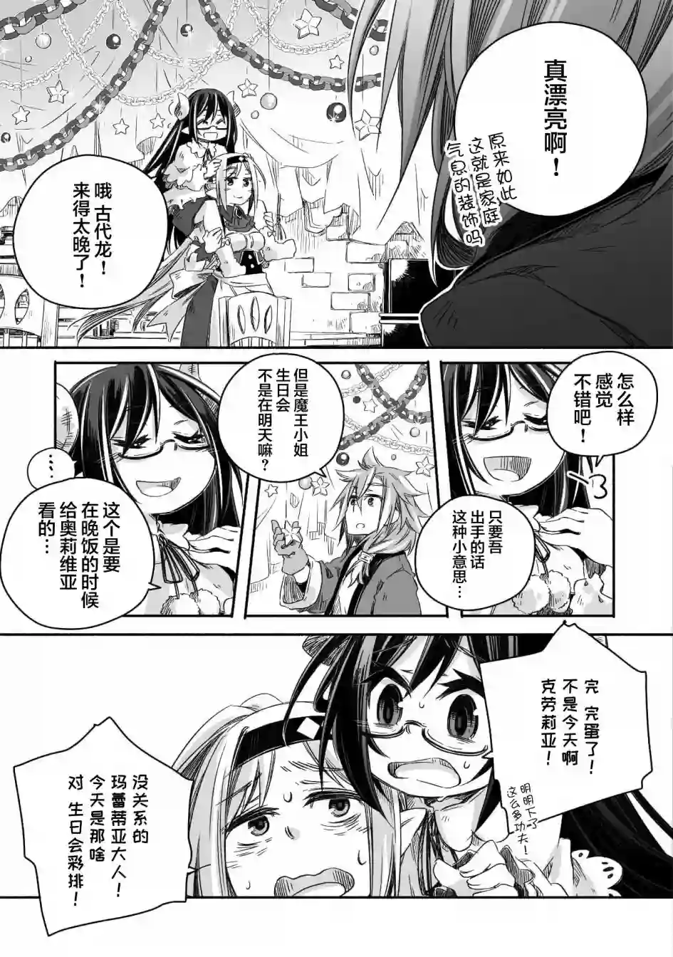 最强龙龙的育儿日记第07话