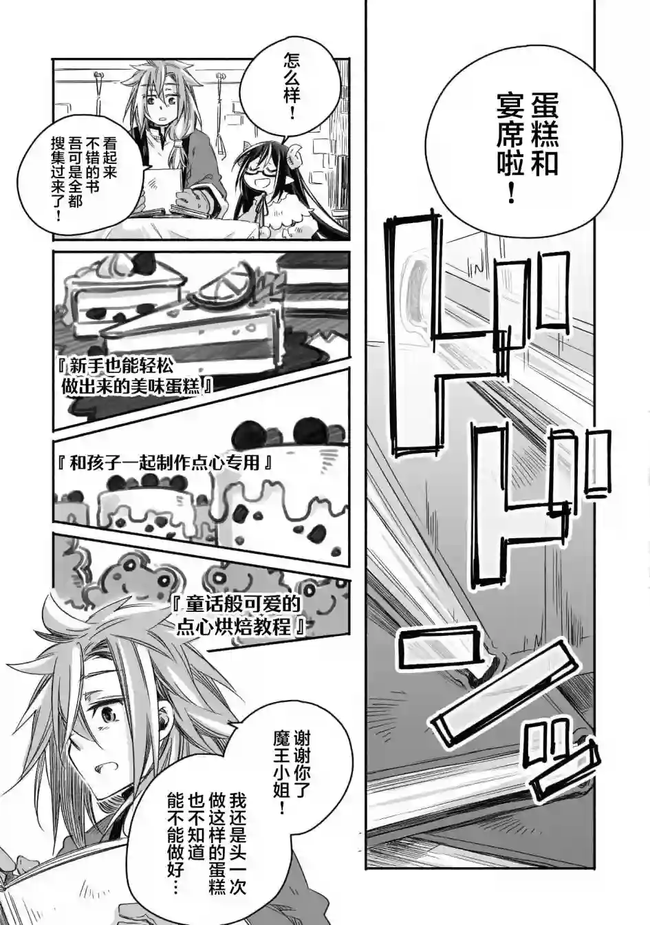 最强龙龙的育儿日记第07话