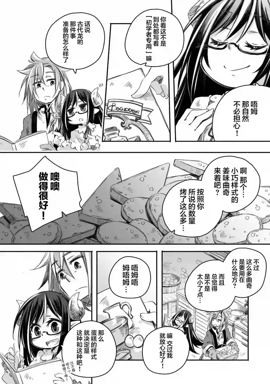 最强龙龙的育儿日记第07话