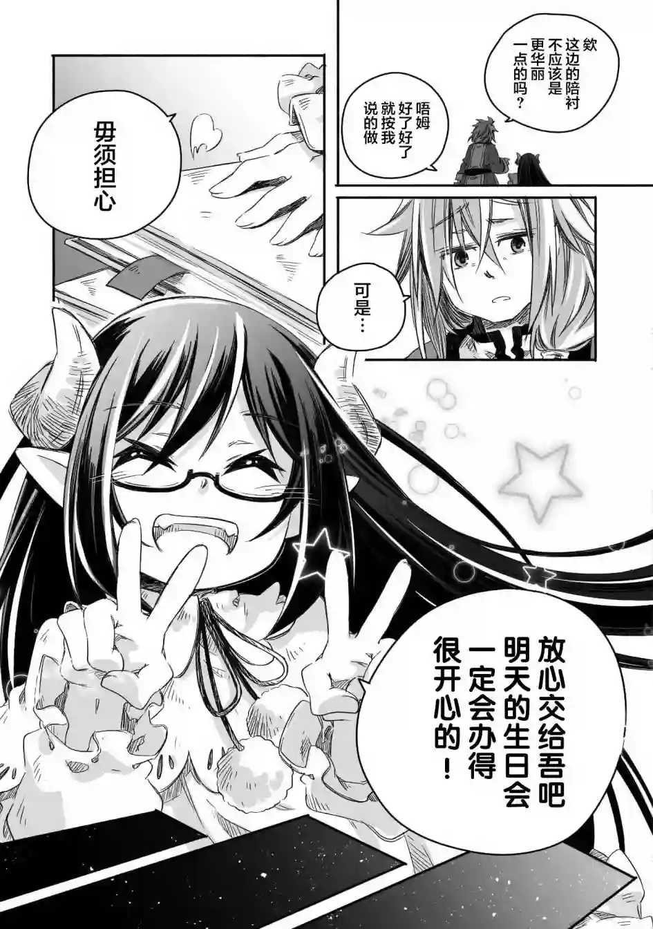 最强龙龙的育儿日记第07话