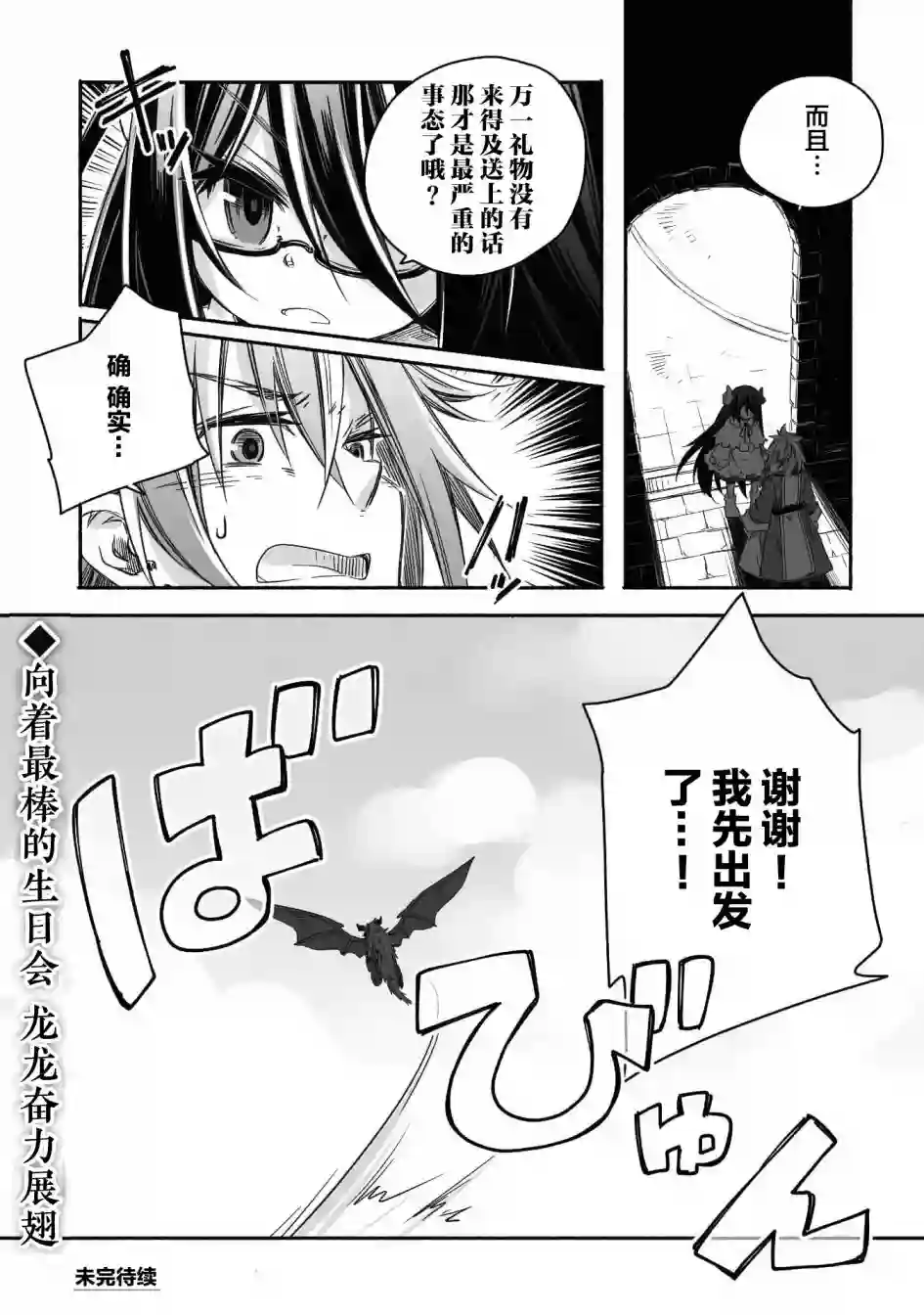 最强龙龙的育儿日记第07话