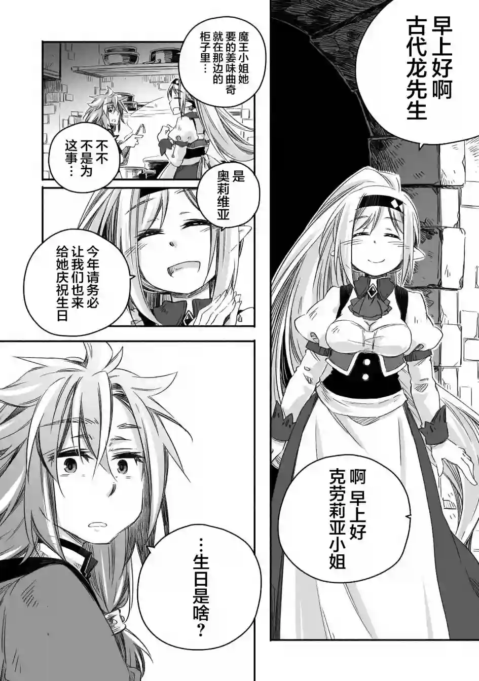 最强龙龙的育儿日记第07话